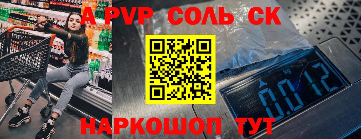 Альфа ПВП кристаллы Баксан