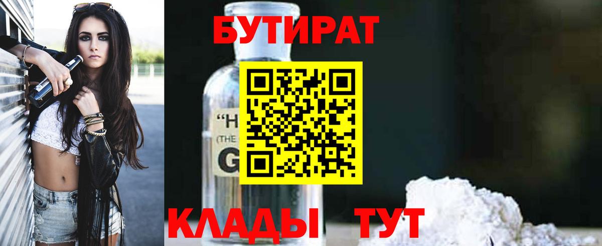 Бутират BDO 33% Баксан