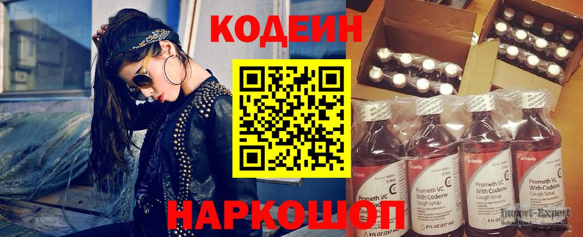 Codein напиток Lean (лин) Баксан