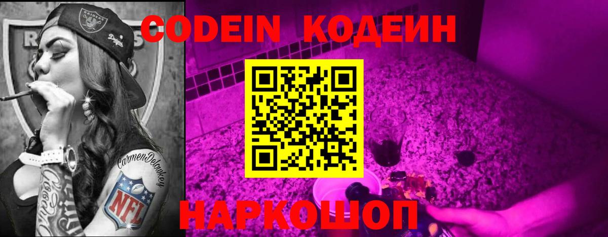 Кодеиновый сироп Lean Purple Drank  Вход с VPN  Баксан 
