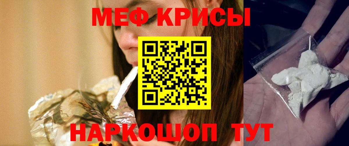 Мефедрон кристаллы Баксан